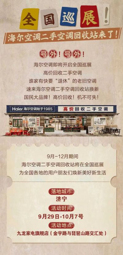 站 一站式服务将成以旧换新大赢家凯发入口海尔空调推出二手空调回收(图2)
