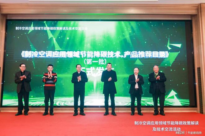 技术荣耀入选国家节能技术推荐目录凯发国际K8中央空调数智化节能(图1)
