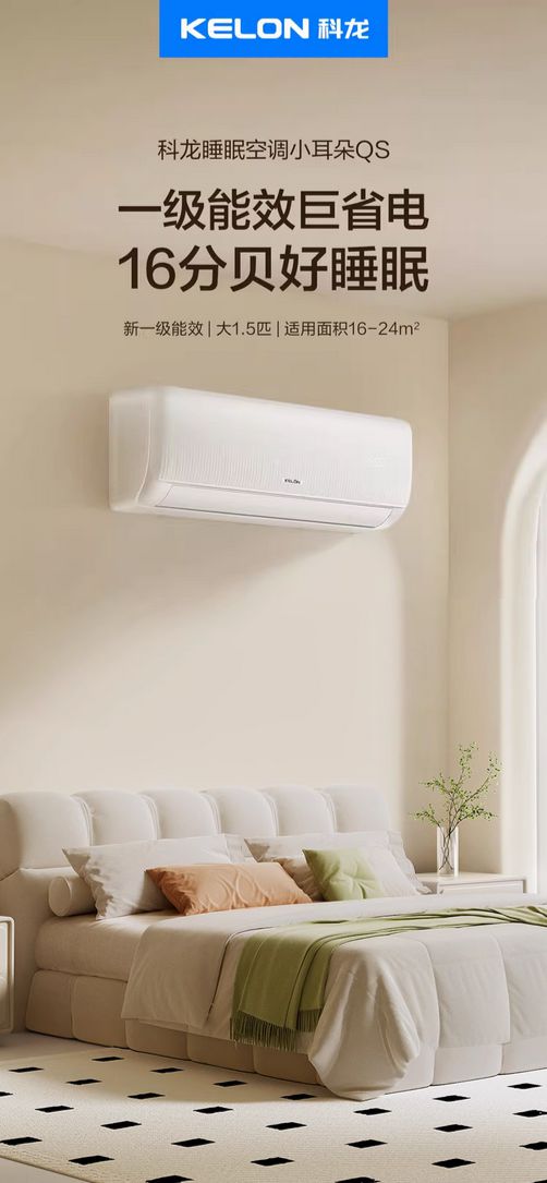 —科龙睡眠空调小耳朵QS挂机K8凯发家电以旧换新推荐—