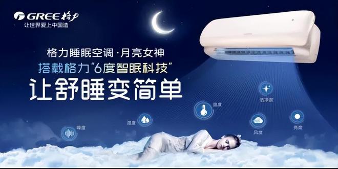 跑者格力在春晚揭开全新品牌格局凯发平台从空调专家到⽣活家电领(图2)