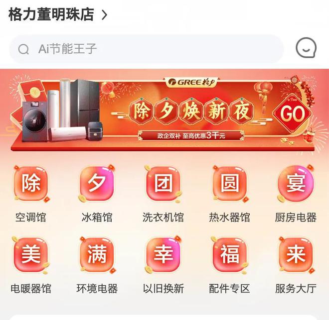 跑者格力在春晚揭开全新品牌格局凯发平台从空调专家到⽣活家电领(图8)