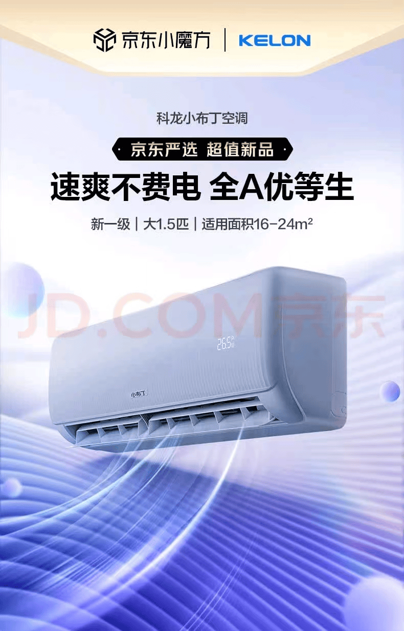分贝极静体验AI智控省电重塑空调全A新标杆K8凯发登录科龙小布丁空调京东首发：16(图2)