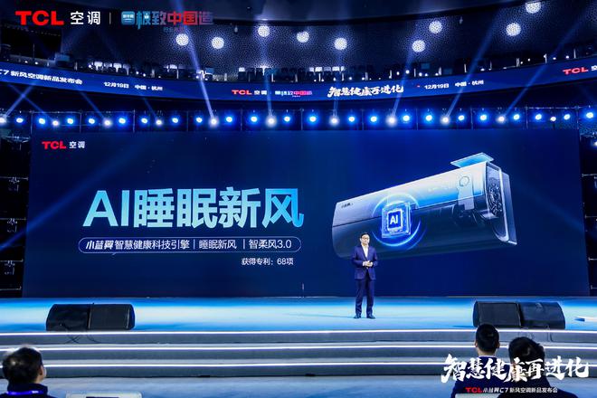 风空调震撼发布开创AI空调新时代凯发K8旗舰厅TCL小蓝翼C7新(图4)