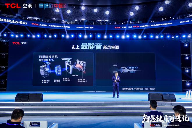 风空调震撼发布开创AI空调新时代凯发K8旗舰厅TCL小蓝翼C7新