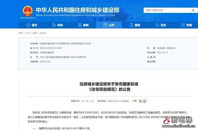 2025年5月6日 四月初二 星期二凯发app网站新电梯网早新闻今天是(图5)