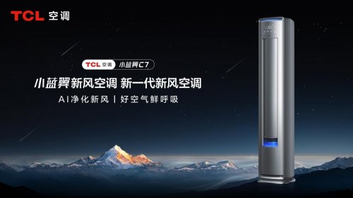 L小蓝翼C7新风空调柜机保障室内呼吸健康AG凯发K8国际秋冬室内空气担忧多?TC(图2) L小蓝翼C7新风空调柜机保障室内呼吸健康AG凯发K8国际秋冬室内空气担忧多?TC(图2)