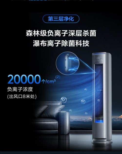 L小蓝翼C7新风空调柜机保障室内呼吸健康AG凯发K8国际秋冬室内空气担忧多?TC(图1) L小蓝翼C7新风空调柜机保障室内呼吸健康AG凯发K8国际秋冬室内空气担忧多?TC(图1)